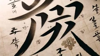 韓国語とハングルの違いって何？韓国語とハングルの違いまとめてみました！